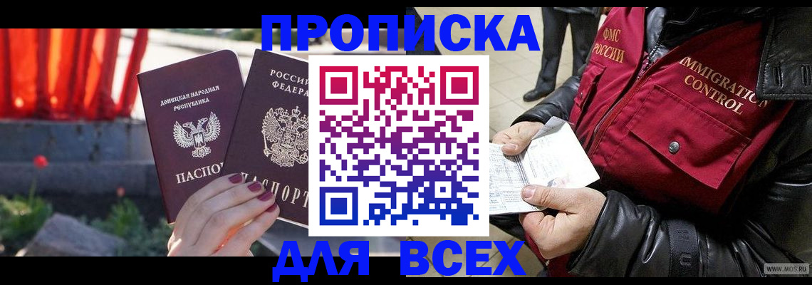 прописка в Дигоре