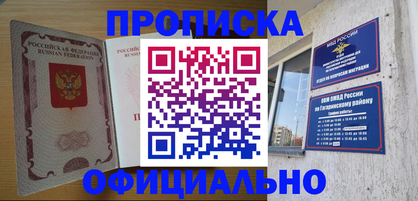 прописка штамп в Дигоре