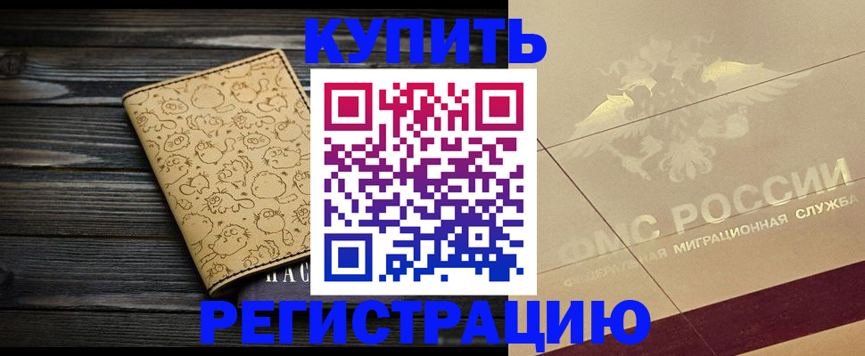 временная регистрация 2025 в Дигоре